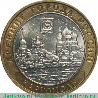 Реверс монеты 10 рублей 2006 года ММД Каргополь