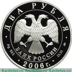 2 рубля 2006 года ММД Шостакович proof