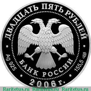 25 рублей 2006 года СПМД Коневский монастырь proof