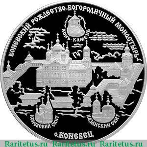 Реверс монеты 25 рублей 2006 года СПМД Коневский монастырь proof