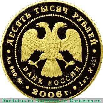 10000 рублей 2006 года ММД Кремль proof