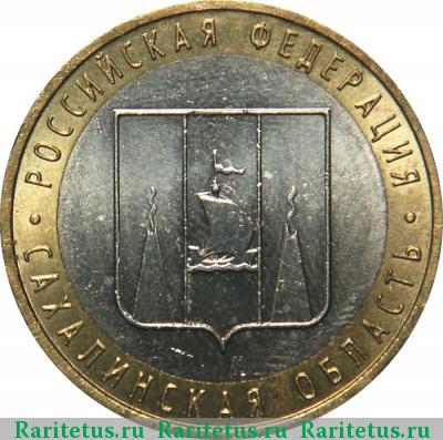 Реверс монеты 10 рублей 2006 года ММД Сахалинская область
