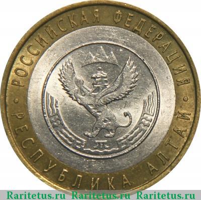 Реверс монеты 10 рублей 2006 года СПМД Республика Алтай