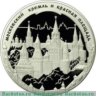 Реверс монеты 100 рублей 2006 года ММД Кремль proof