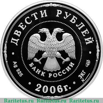 200 рублей 2006 года СПМД Кремль proof