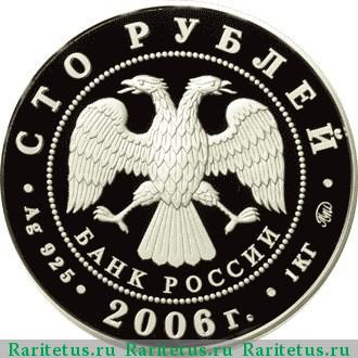 100 рублей 2006 года ММД фрегат proof