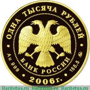 1000 рублей 2006 года ММД фрегат proof