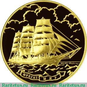 Реверс монеты 1000 рублей 2006 года ММД фрегат proof