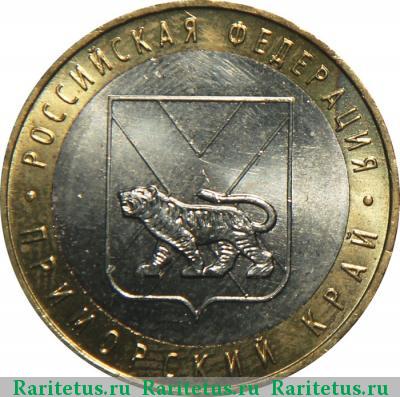 Реверс монеты 10 рублей 2006 года ММД Приморский край