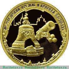 Реверс монеты 50 рублей 2006 года ММД Кремль proof
