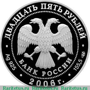25 рублей 2006 года СПМД Тихвинский монастырь proof