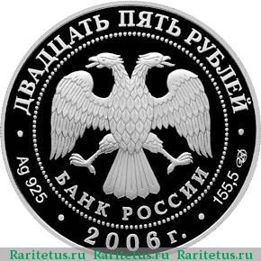 25 рублей 2006 года СПМД Малые Корелы proof