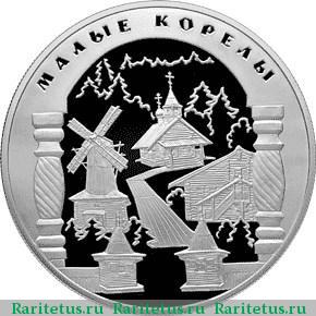 Реверс монеты 25 рублей 2006 года СПМД Малые Корелы proof