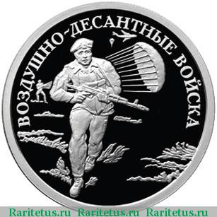 Реверс монеты 1 рубль 2006 года СПМД десантник proof