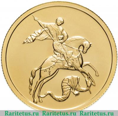 Реверс монеты 50 рублей 2006 года ММД Победоносец