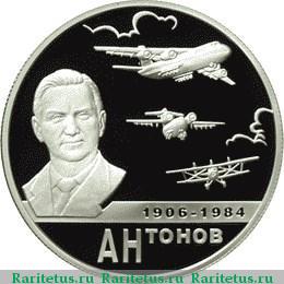 Реверс монеты 2 рубля 2006 года ММД Антонов proof