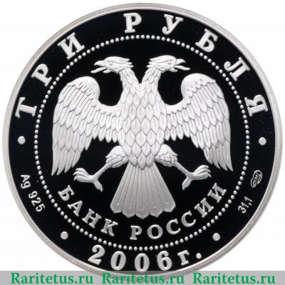 3 рубля 2006 года СПМД футбол proof