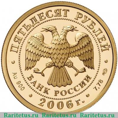 50 рублей 2006 года СПМД футбол proof