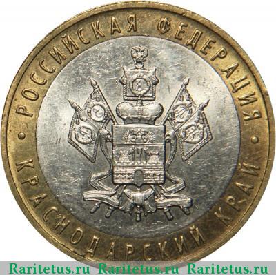 Реверс монеты 10 рублей 2005 года ММД Краснодарский край