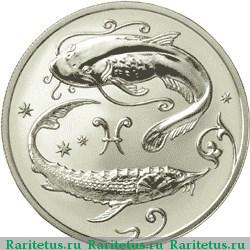 Реверс монеты 2 рубля 2005 года ММД Рыбы proof