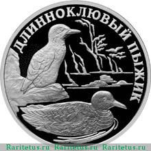 Реверс монеты 1 рубль 2005 года СПМД пыжик proof