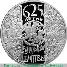 Реверс монеты 3 рубля 2005 года СПМД Куликовская битва proof