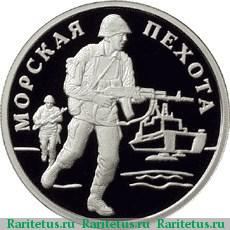 Реверс монеты 1 рубль 2005 года ММД пехотинец proof