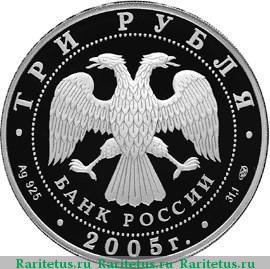 3 рубля 2005 года СПМД татарский театр proof