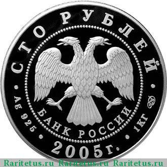 100 рублей 2005 года СПМД Болгары proof