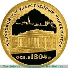Реверс монеты 50 рублей 2005 года СПМД университет proof