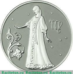 Реверс монеты 2 рубля 2005 года ММД Дева proof