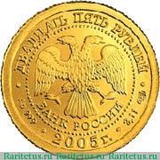 25 рублей 2005 года СПМД Лев