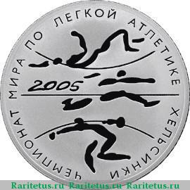 Реверс монеты 3 рубля 2005 года СПМД Хельсинки proof