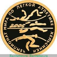 Реверс монеты 50 рублей 2005 года СПМД Хельсинки proof