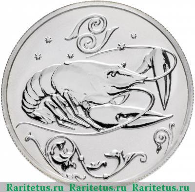 Реверс монеты 2 рубля 2005 года ММД Рак proof