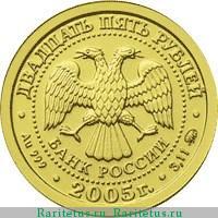 25 рублей 2005 года ММД Рак