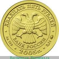 25 рублей 2005 года ММД Рак