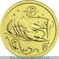 Реверс монеты 25 рублей 2005 года ММД Рак