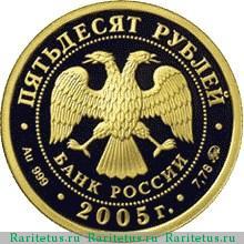 50 рублей 2005 года ММД годовщина Победы proof