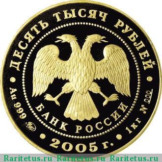 10000 рублей 2005 года ММД годовщина Победы proof
