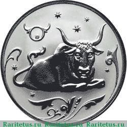 Реверс монеты 2 рубля 2005 года ММД Телец proof