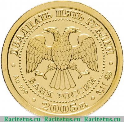 25 рублей 2005 года ММД Телец