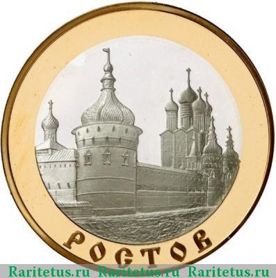 Реверс монеты 5 рублей 2004 года ММД Ростов proof