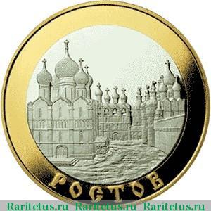 Реверс монеты 100 рублей 2004 года ММД Ростов proof