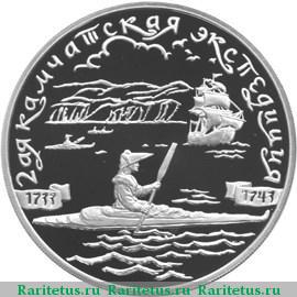 Реверс монеты 3 рубля 2004 года СПМД экспедиция proof