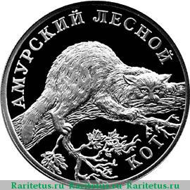 Реверс монеты 1 рубль 2004 года СПМД кот proof