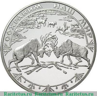 Реверс монеты 100 рублей 2004 года СПМД олень, серебро proof