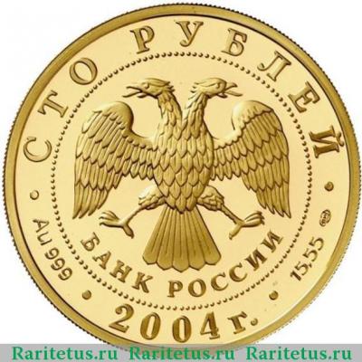 100 рублей 2004 года СПМД олень, золото proof