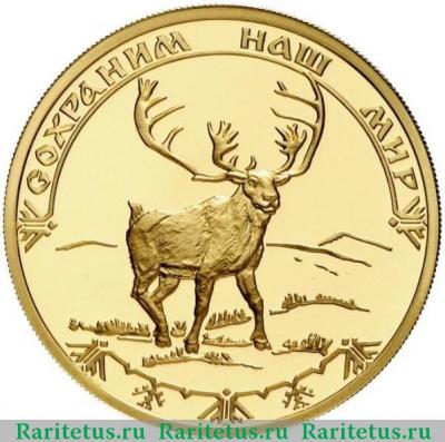 Реверс монеты 100 рублей 2004 года СПМД олень, золото proof