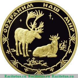 Реверс монеты 200 рублей 2004 года ММД олень proof